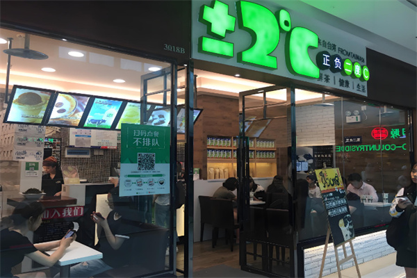 正负2度c奶茶