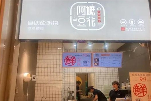 阿嬷的豆花