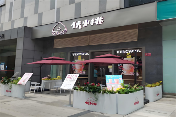 伏小桃奶茶