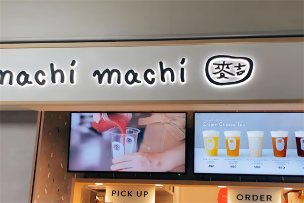 麦吉奶茶