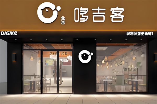 哆吉客汉堡