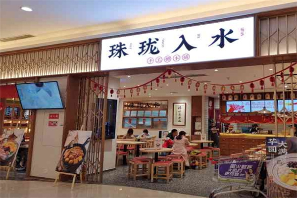 珠珑入水糖水铺