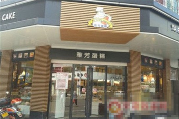 雅芳蛋糕