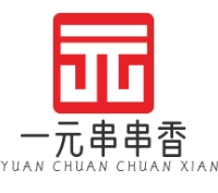 一元串串香