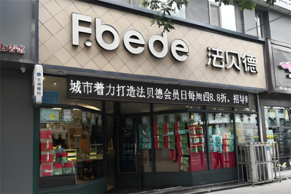 法贝德蛋糕