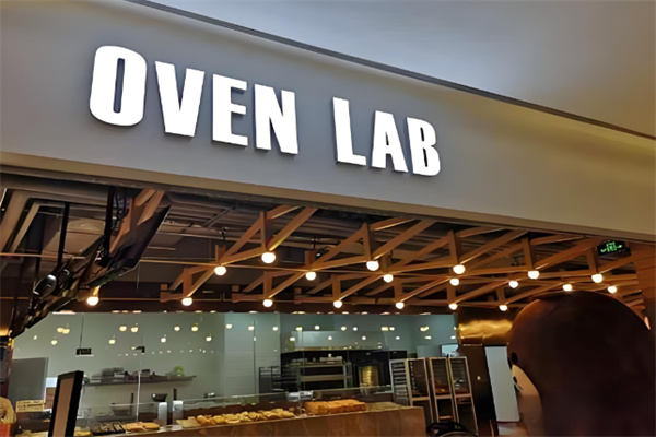OVEN LAB乐欧酵室