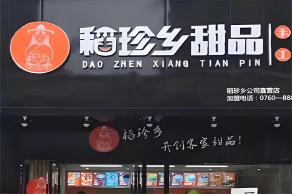 稻珍乡