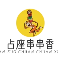 占座串串香