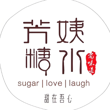 芳姨糖水