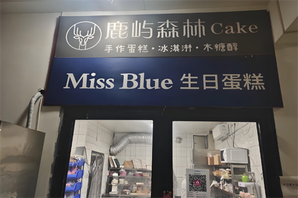 miss blue生日蛋糕