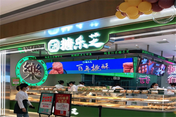 糖乐芝