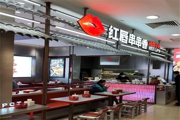 红唇麻辣串串香