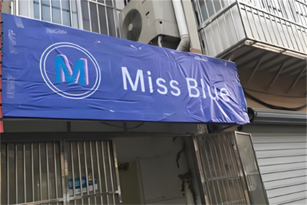 miss blue生日蛋糕