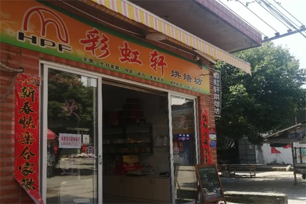 彩虹轩面包