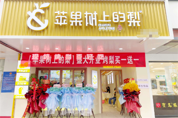 苹果树上的梨