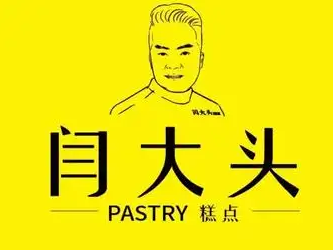闫大头糕点