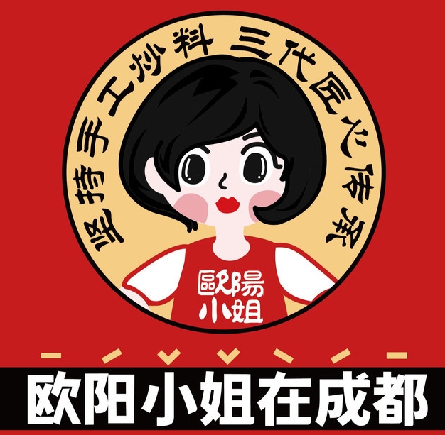 欧阳小姐在成都串串香