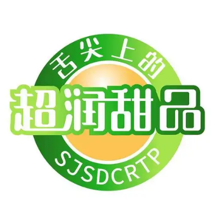 超润甜品