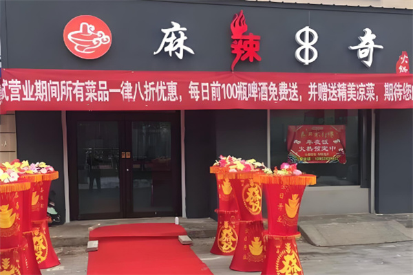 麻辣串奇