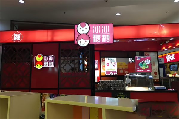 冰冰糖糖冰糖葫芦