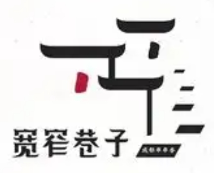 宽窄巷子成都串串香