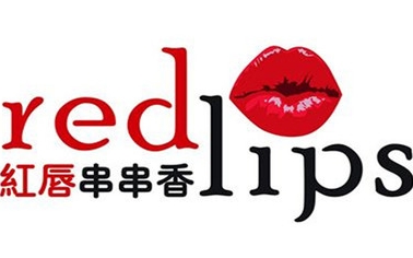 红唇麻辣串串香