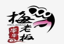 梅老板砂锅串串