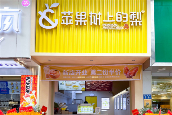 苹果树上的梨