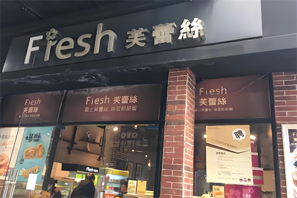 芙蕾丝蛋糕店