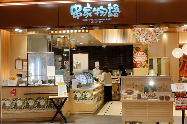 串家物语