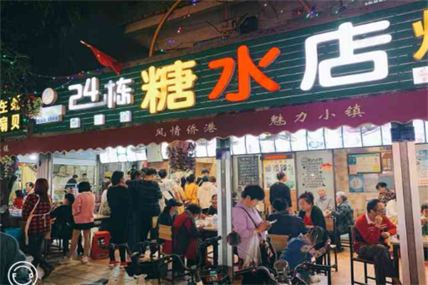 24栋糖水店