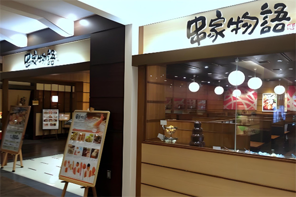 串家物语