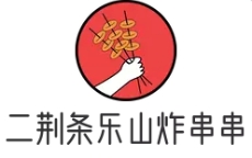 二荆条乐山炸串串