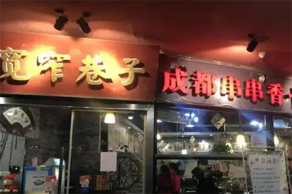 宽窄巷子成都串串香