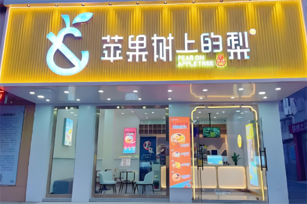 苹果树上的梨
