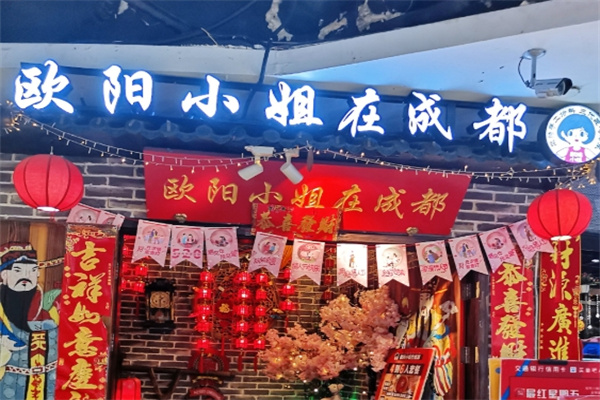 欧阳小姐在成都串串香
