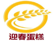 迎春蛋糕