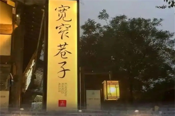 宽窄巷子成都串串香