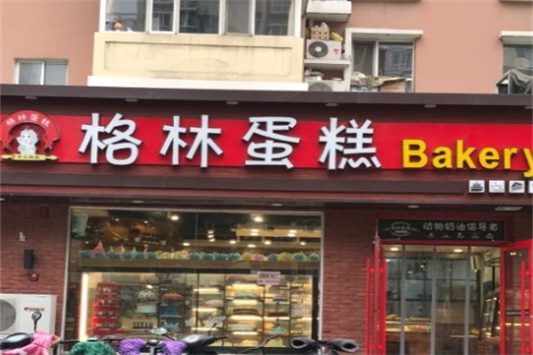 格林蛋糕
