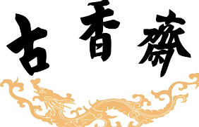古香斋刨冰