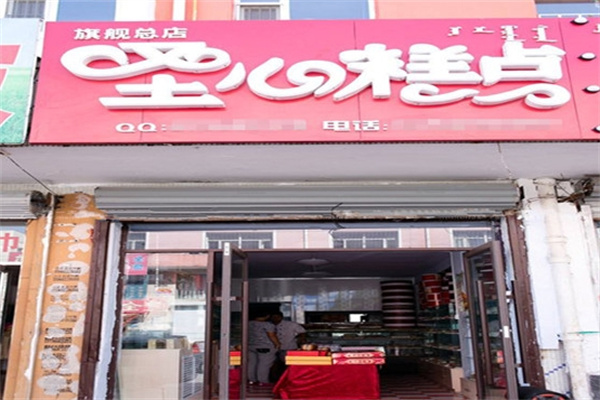 圣心蛋糕
