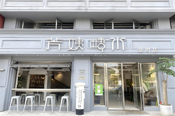 芳姨糖水