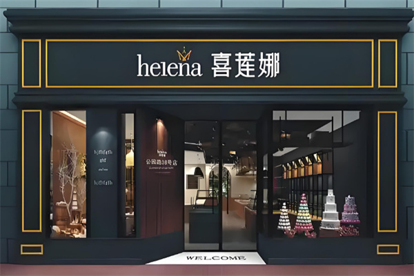 喜莲娜蛋糕