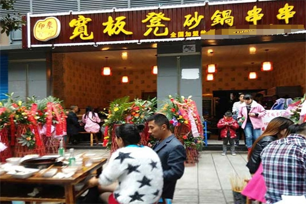 宽板凳砂锅串串香