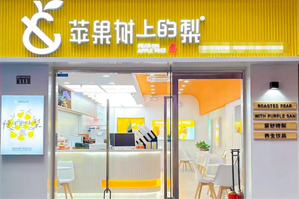 苹果树上的梨