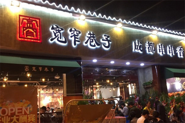 宽窄巷子成都串串香