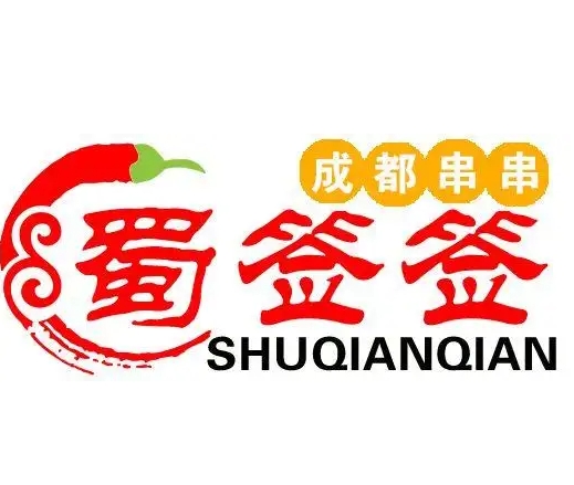 蜀签签串串香