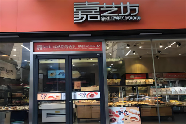 嘉艺坊蛋糕