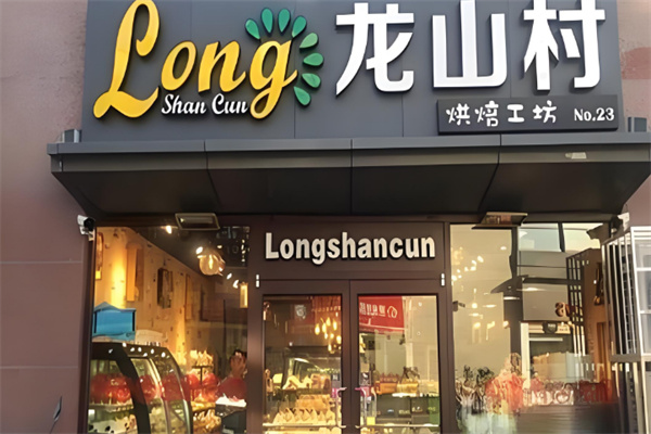 龙山村蛋糕