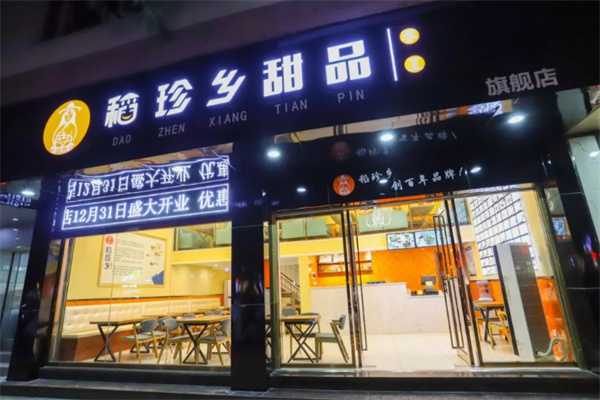 稻珍乡
